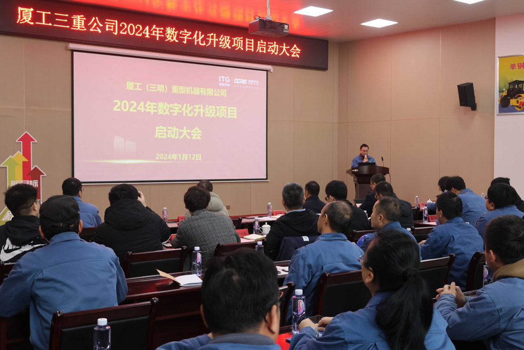 廈工（三明）重機PLM項目正式啟動，打造研發(fā)工藝一體化管理新模式