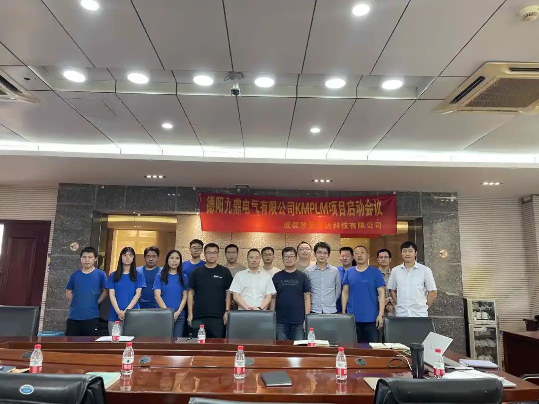 開目軟件&九鼎電氣KMPLM/CAPP項目正式啟動，開啟研發(fā)工藝數(shù)字化新篇章