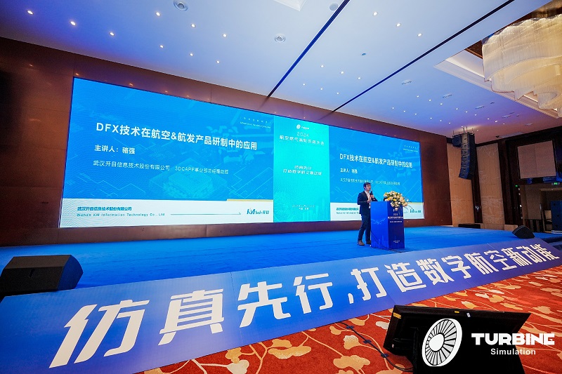 開目DFX解決方案精彩亮相航空燃氣渦輪仿真大會，打造數字航空新動能