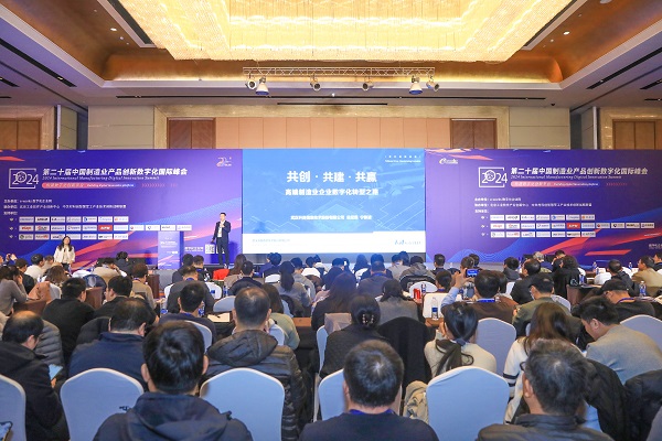 共創·共建·共贏 | 開目軟件出席PLM國際峰會，賦能高端制造企業轉型升級