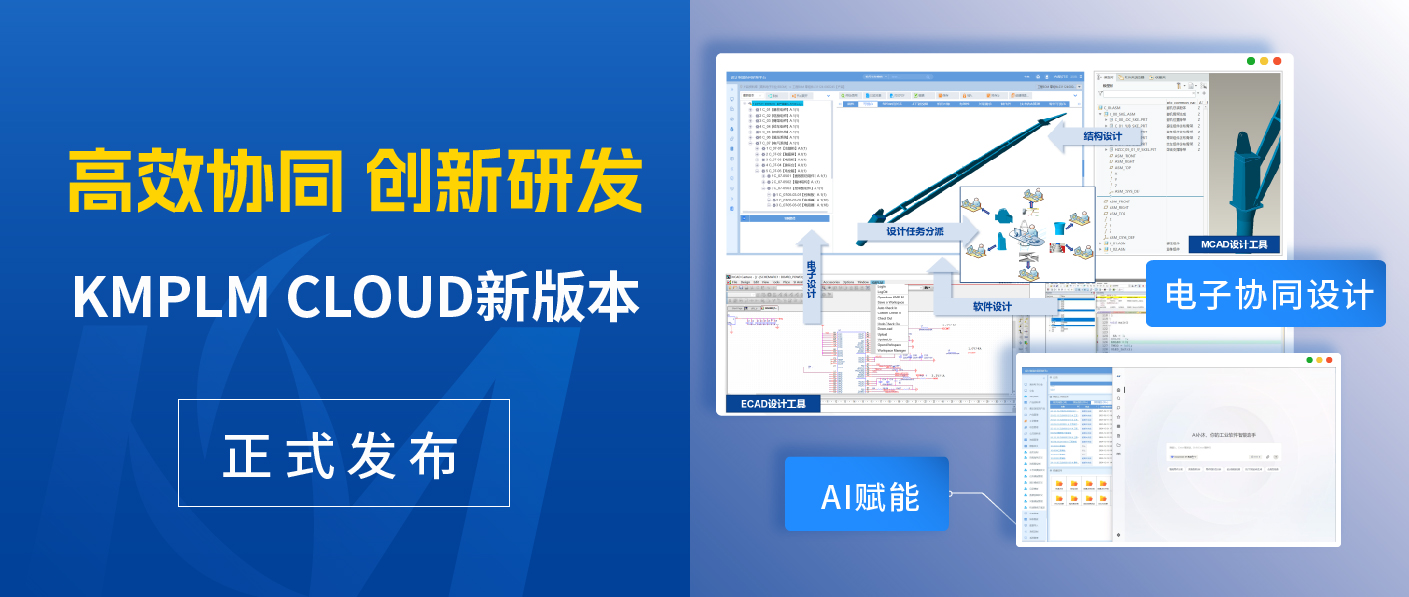開(kāi)目PLM又雙叒叕更新了，10+「有料」新功能搶先體驗(yàn)