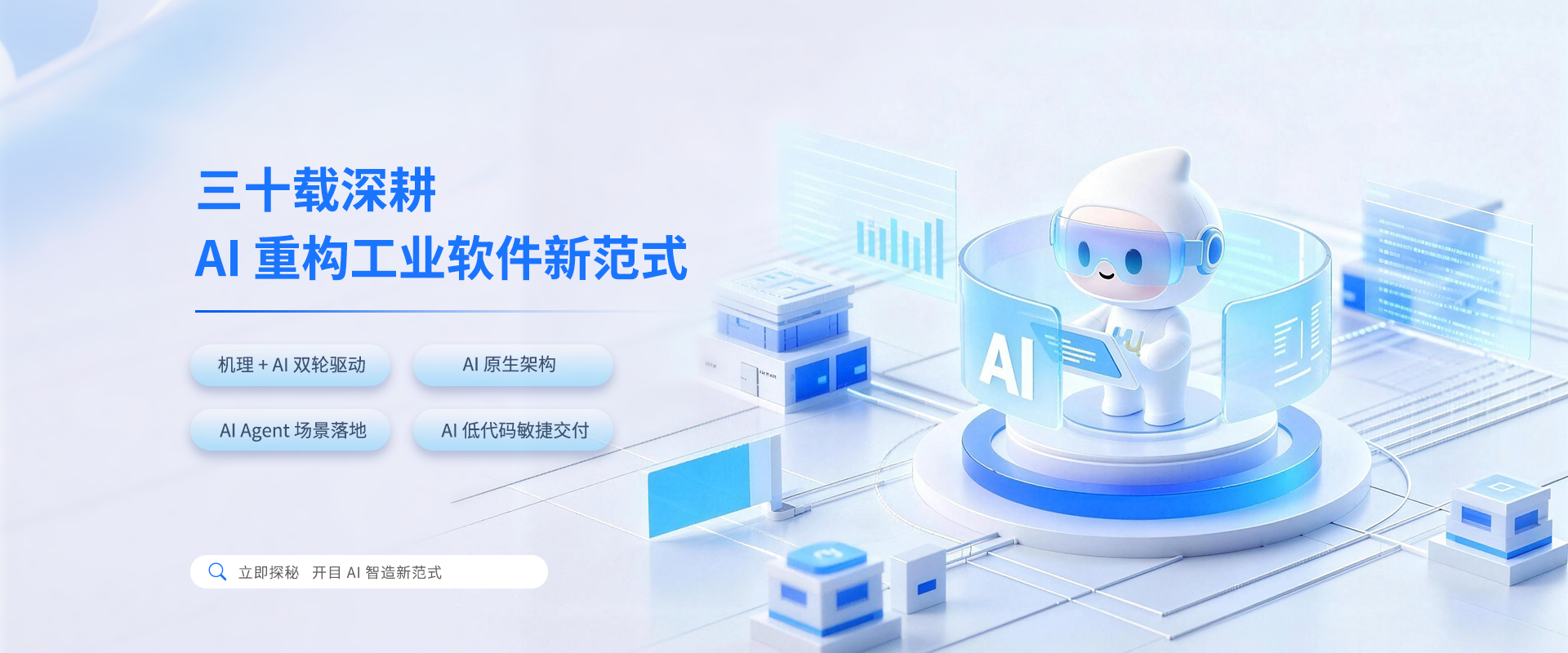 開(kāi)目軟件：30年深耕，AI重構(gòu)工業(yè)軟件新范式