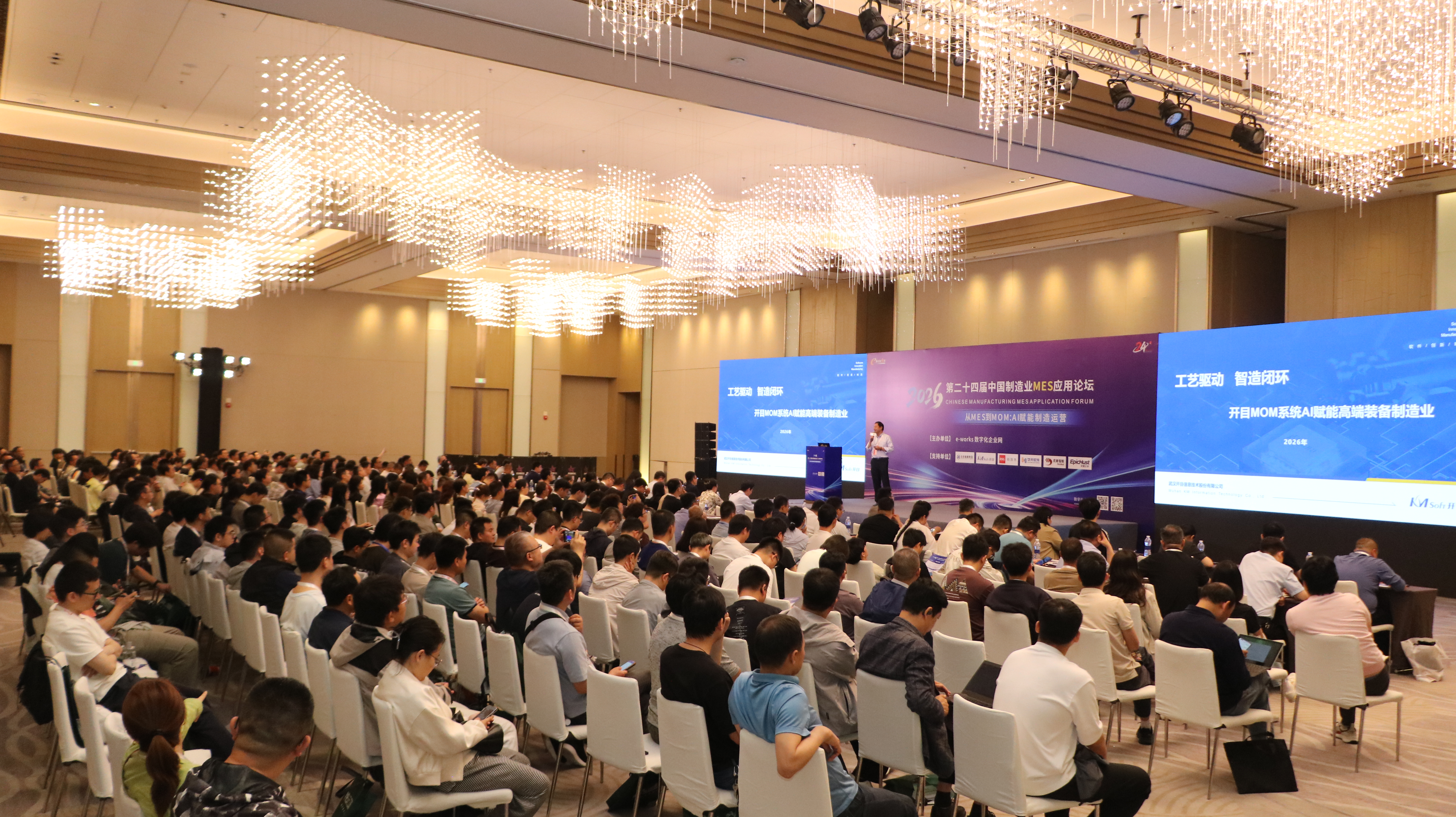 AI賦能制造運營！開目MOM精彩亮相第二十四屆中國制造業MES應用論壇