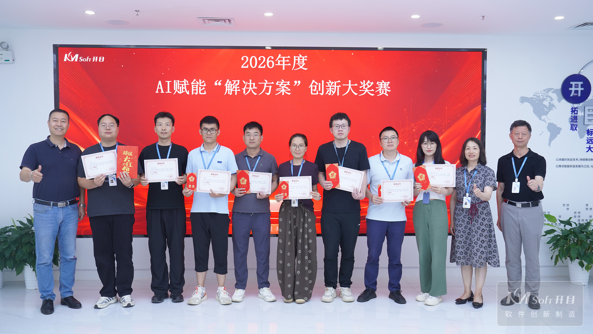 擁抱 AI，鏈動效能！開目AI賦能“解決方案”創新大獎賽圓滿收官