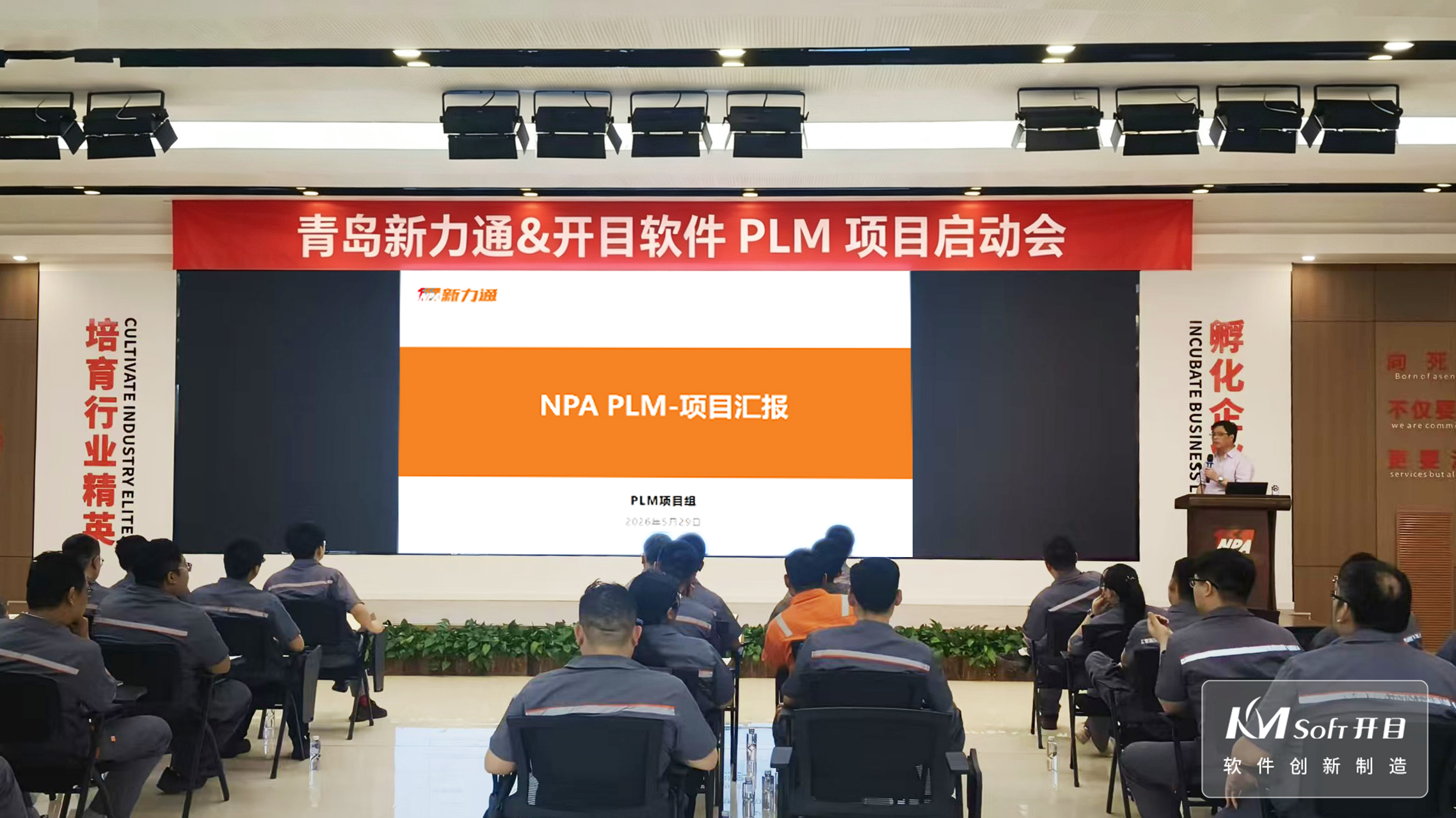 凝 “新” 聚力 智研致遠｜青島新力通&開目軟件 PLM 項目正式啟動