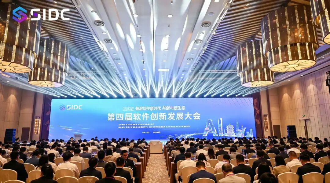 開目軟件精彩亮相第四屆軟件創新發展大會，共探工業AI創新之道