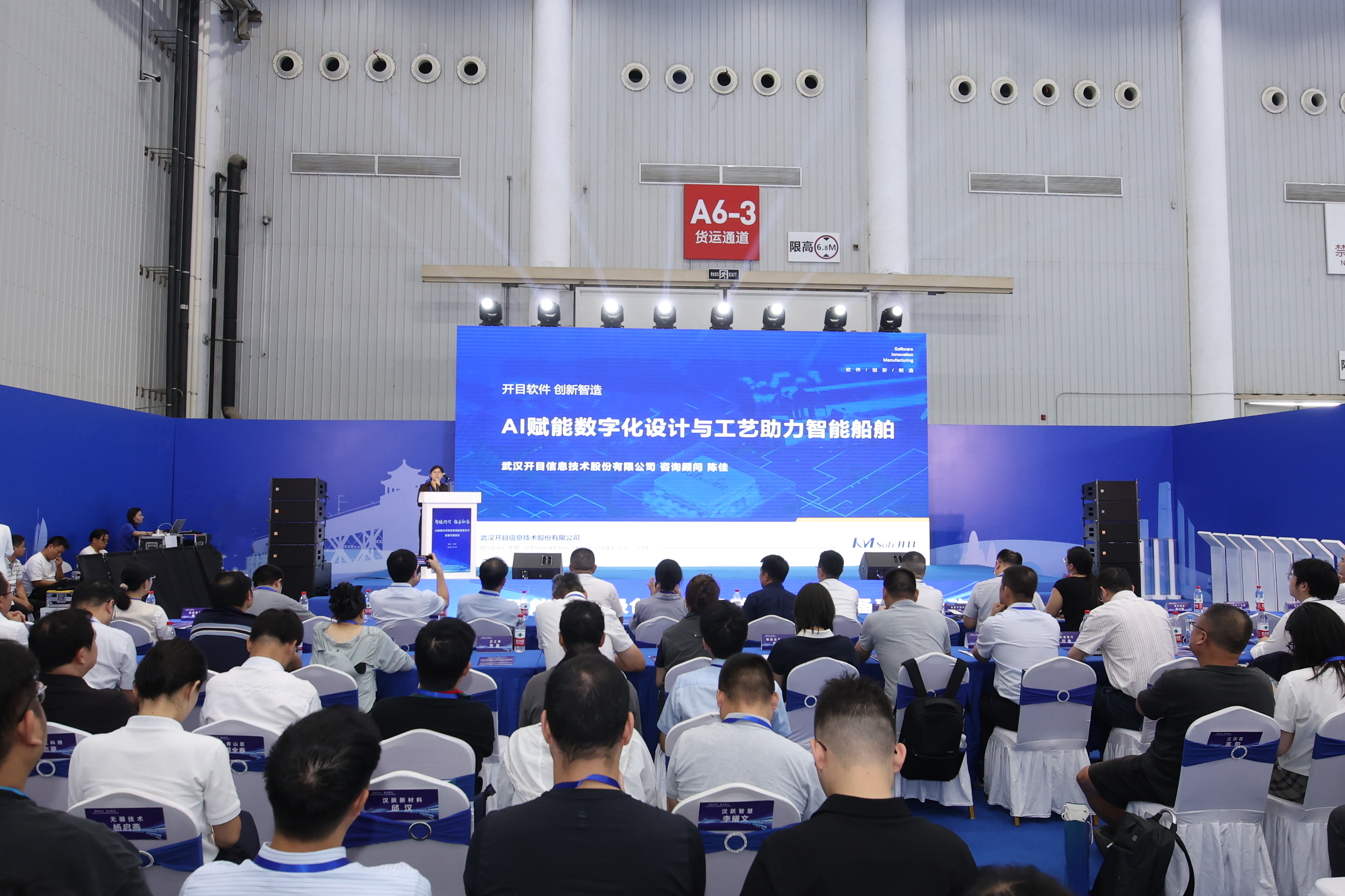 開目軟件受邀參加“AI 賦能內河綠色智能船舶技術對接活動”