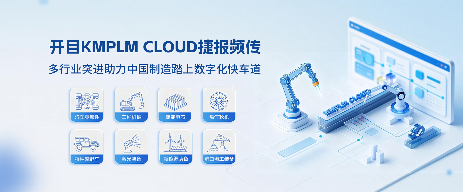 開目PLM捷報頻傳